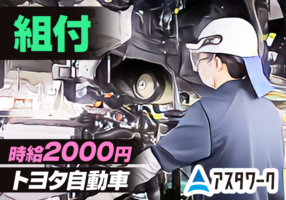 組付け作業/入社1ヶ月後にスグ5万円/総額100万円のキャンペーン中/注目案件画像